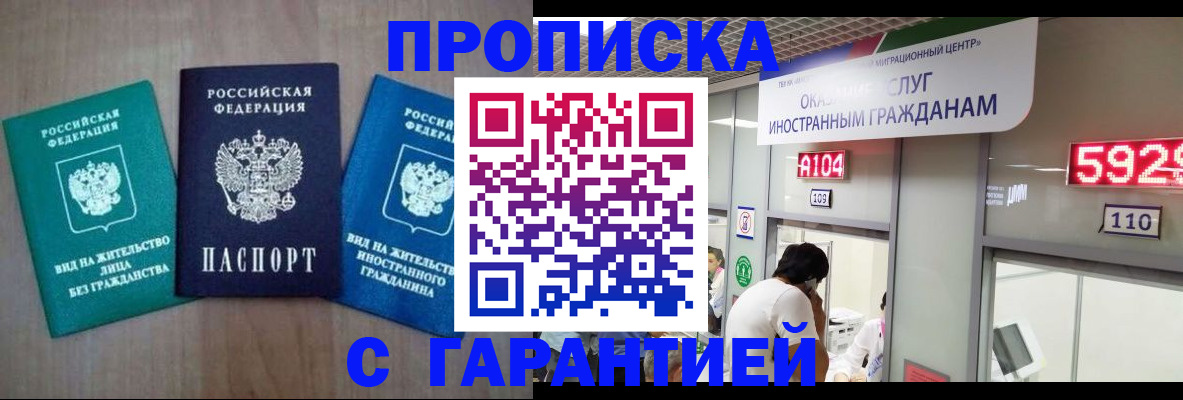 временная регистрация надежно в Белокурихе