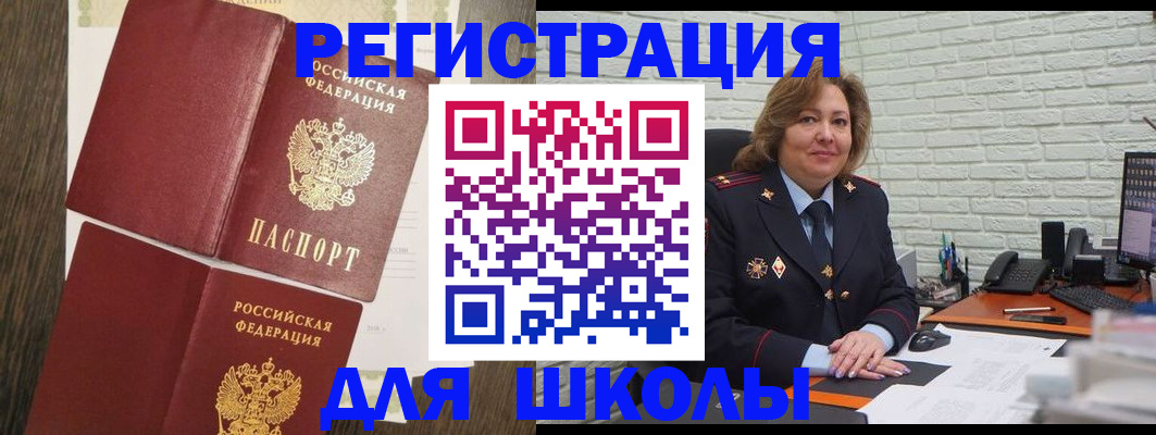 миграционный учет в Белокурихе