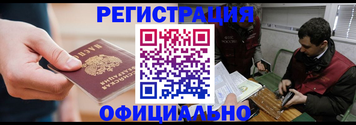 прописка паспорт в Белокурихе