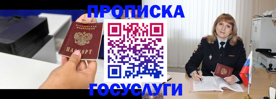 прописка для школы в Белокурихе