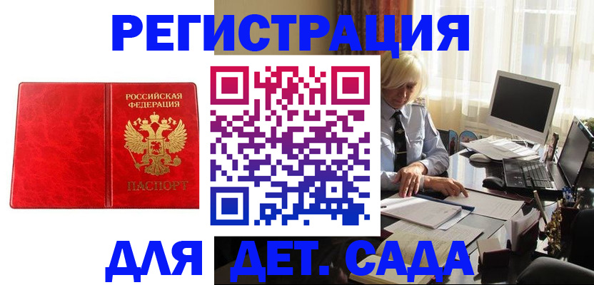 временная регистрация купить в Белокурихе