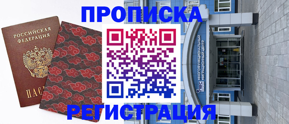 прописка от собственника в Белокурихе