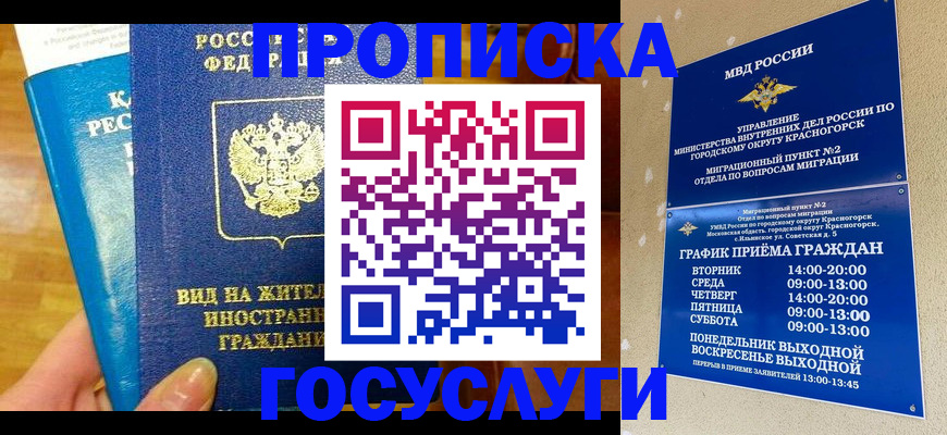 временная регистрация в квартире в Белокурихе